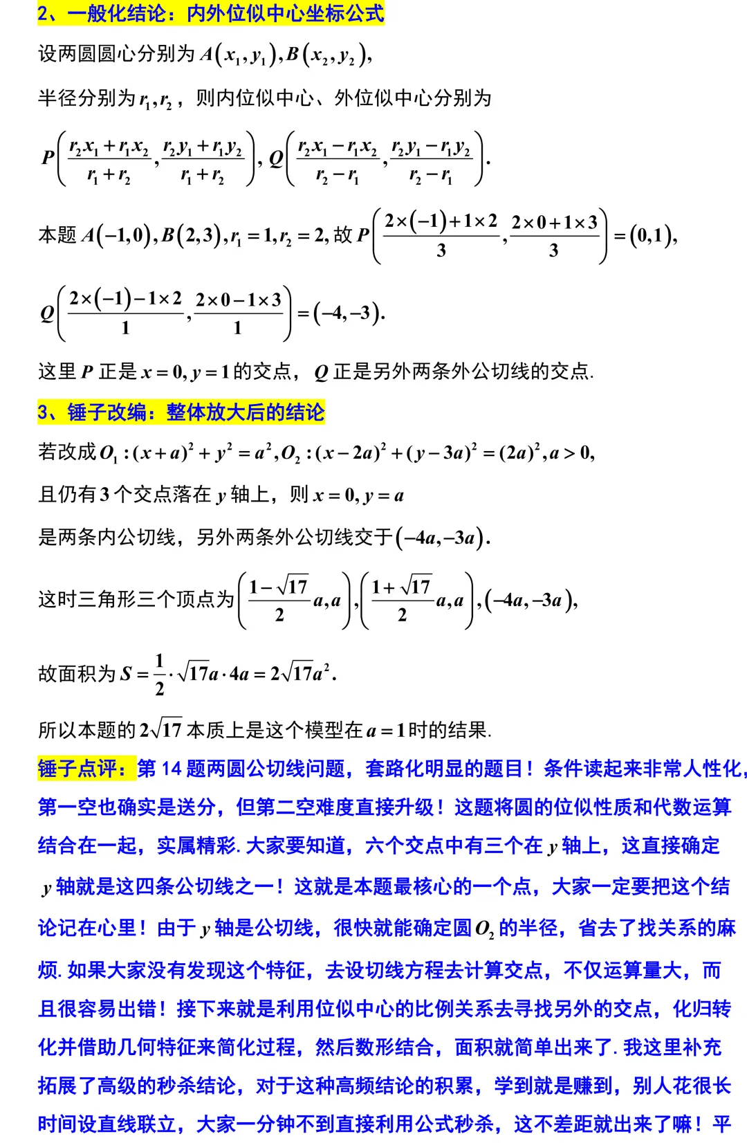 2026届高三数学浙江省温州市二模考试卷解析版 第15张
