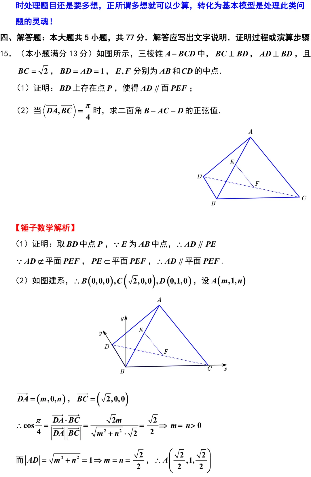 2026届高三数学浙江省温州市二模考试卷解析版 第16张