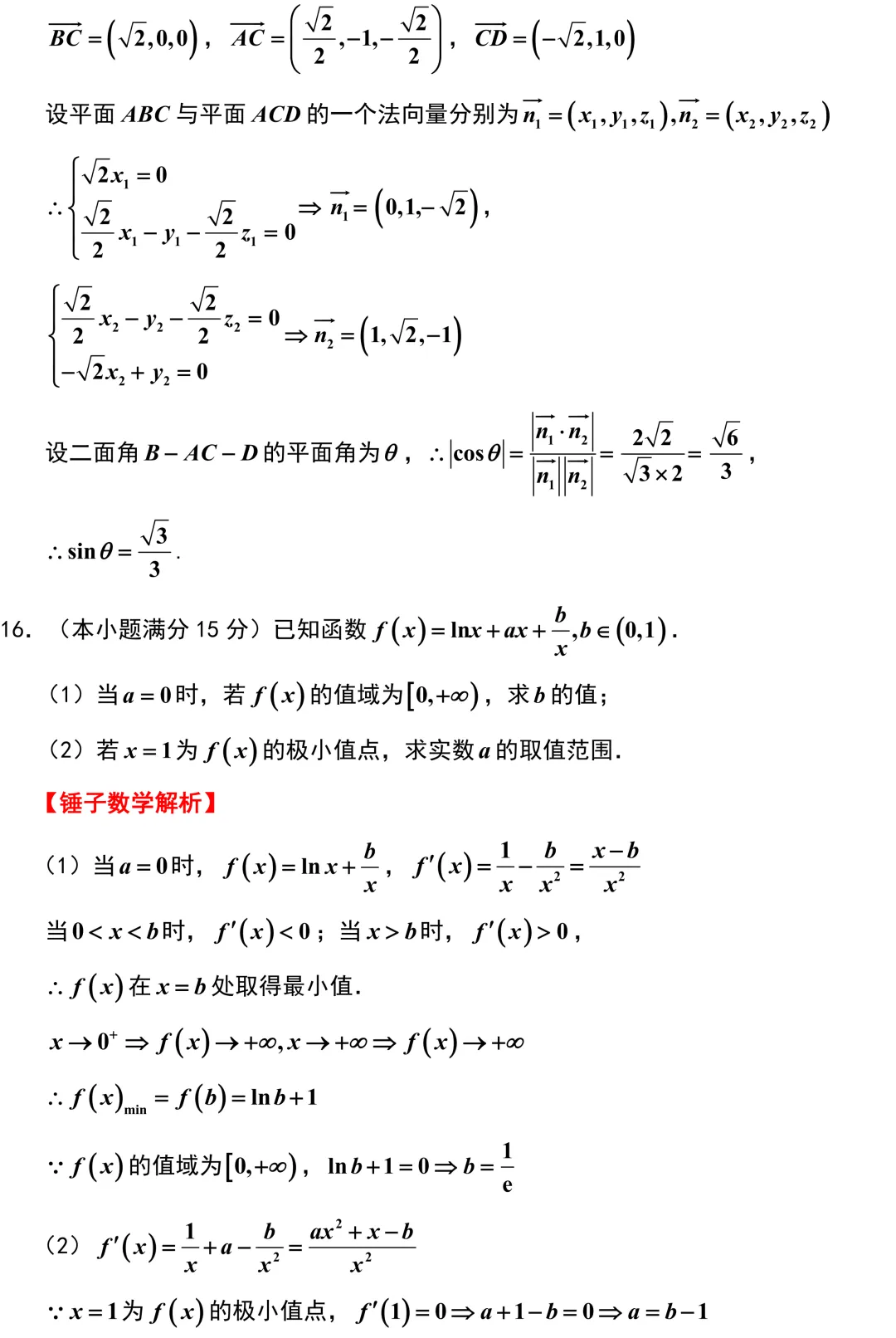 2026届高三数学浙江省温州市二模考试卷解析版 第17张