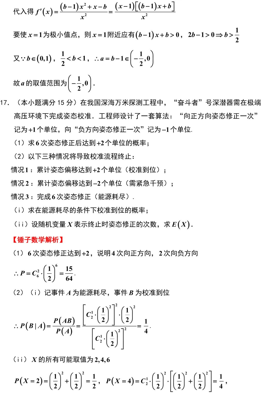 2026届高三数学浙江省温州市二模考试卷解析版 第18张