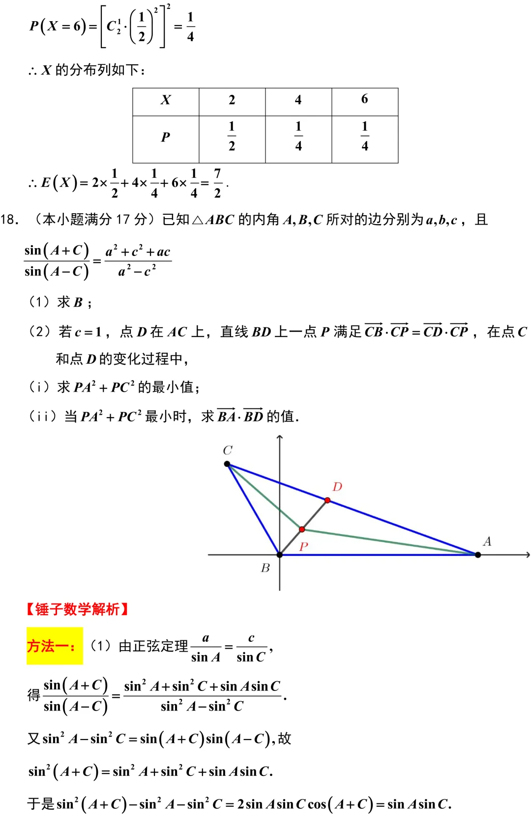 2026届高三数学浙江省温州市二模考试卷解析版 第19张