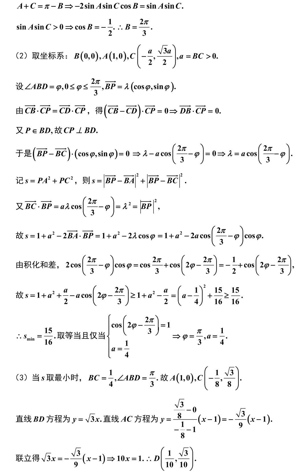 2026届高三数学浙江省温州市二模考试卷解析版 第20张
