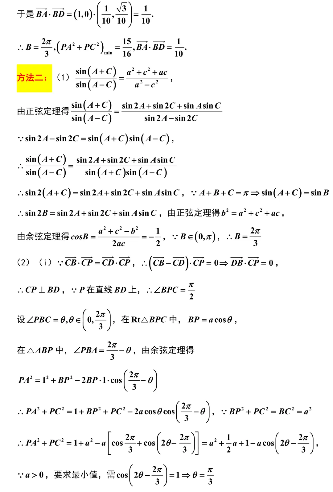 2026届高三数学浙江省温州市二模考试卷解析版 第21张