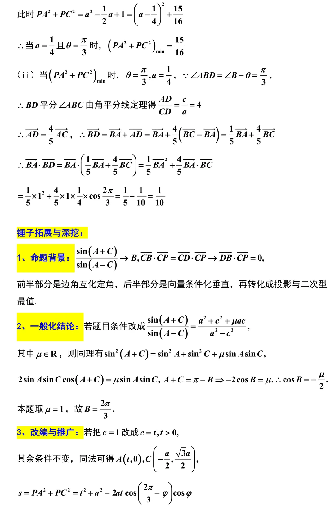 2026届高三数学浙江省温州市二模考试卷解析版 第22张