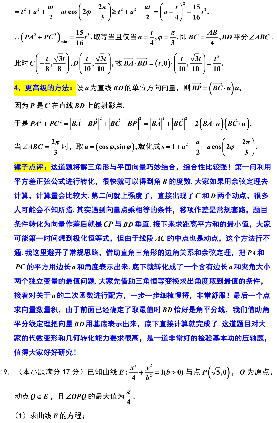 2026届高三数学浙江省温州市二模考试卷解析版 第23张