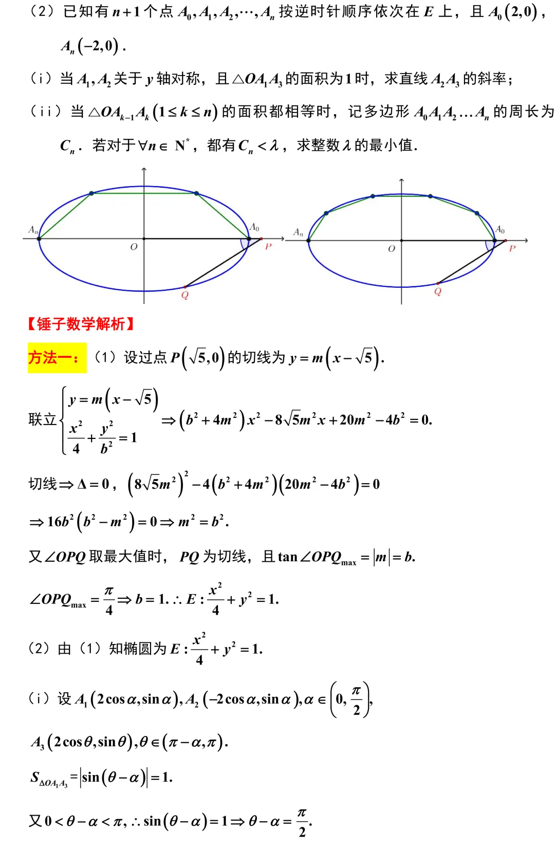 2026届高三数学浙江省温州市二模考试卷解析版 第24张