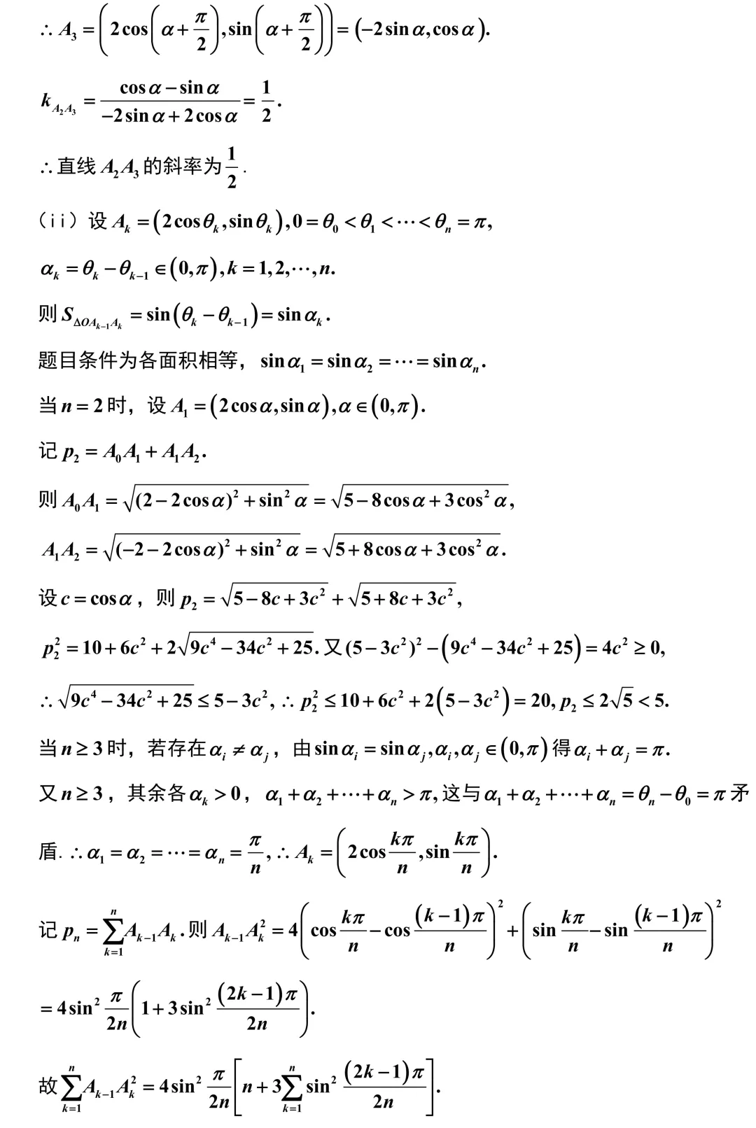 2026届高三数学浙江省温州市二模考试卷解析版 第25张