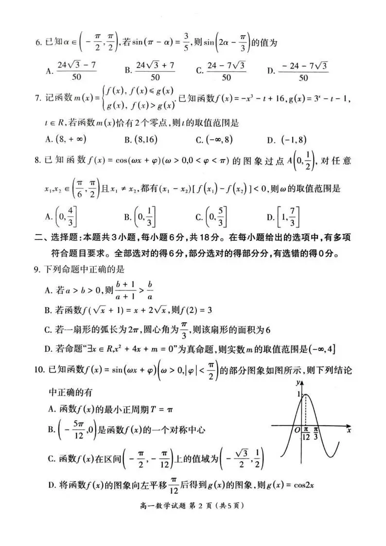 《高中试卷》福建省三明市2025-2026学年高一上学期期末质量检测数学(含答案) 第4张