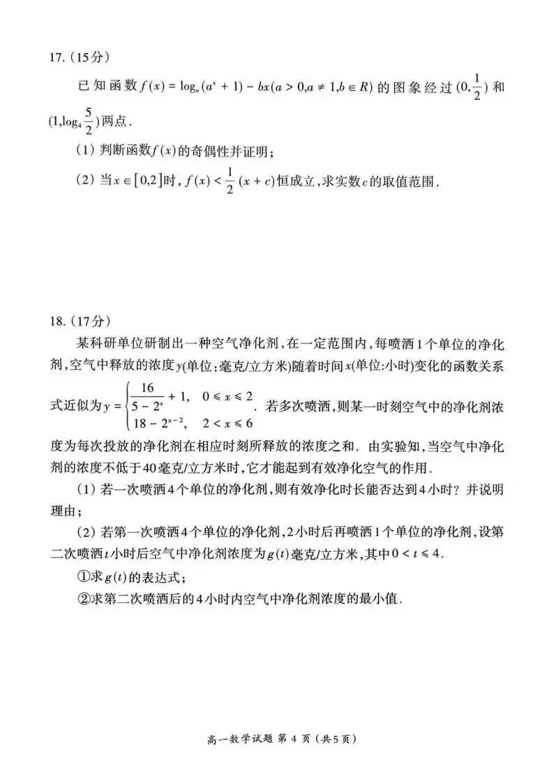 《高中试卷》福建省三明市2025-2026学年高一上学期期末质量检测数学(含答案) 第6张