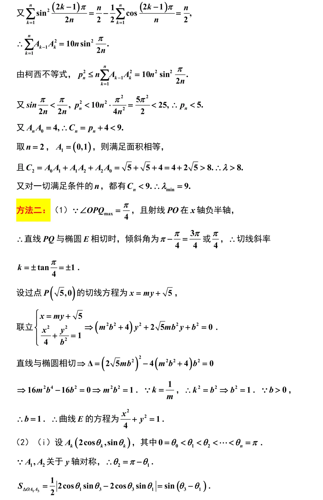 2026届高三数学浙江省温州市二模考试卷解析版 第26张