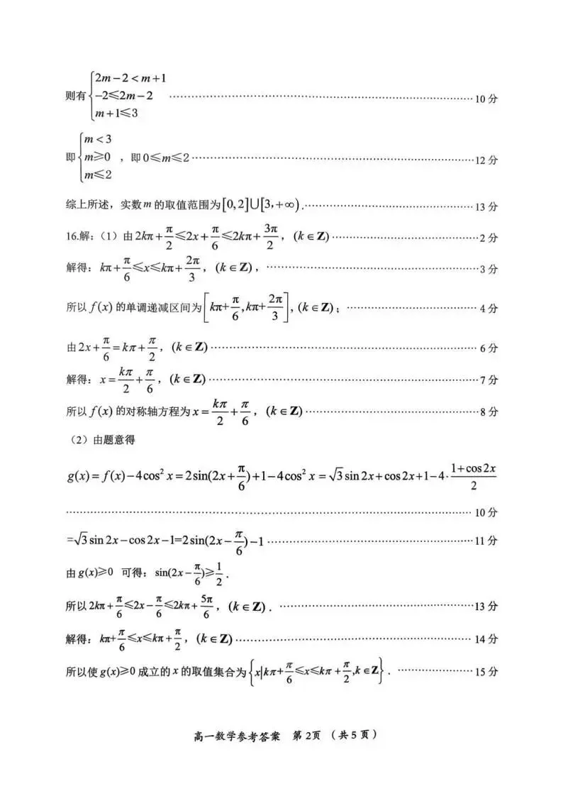 《高中试卷》福建省三明市2025-2026学年高一上学期期末质量检测数学(含答案) 第9张