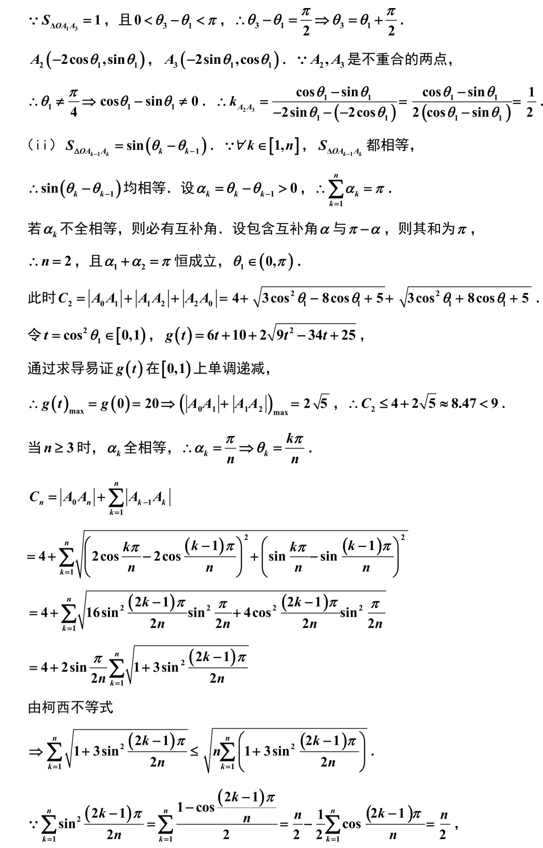 2026届高三数学浙江省温州市二模考试卷解析版 第27张