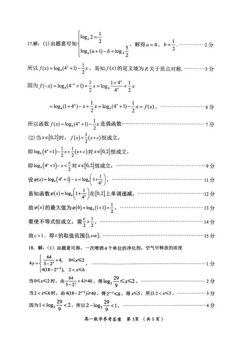 《高中试卷》福建省三明市2025-2026学年高一上学期期末质量检测数学(含答案) 第10张