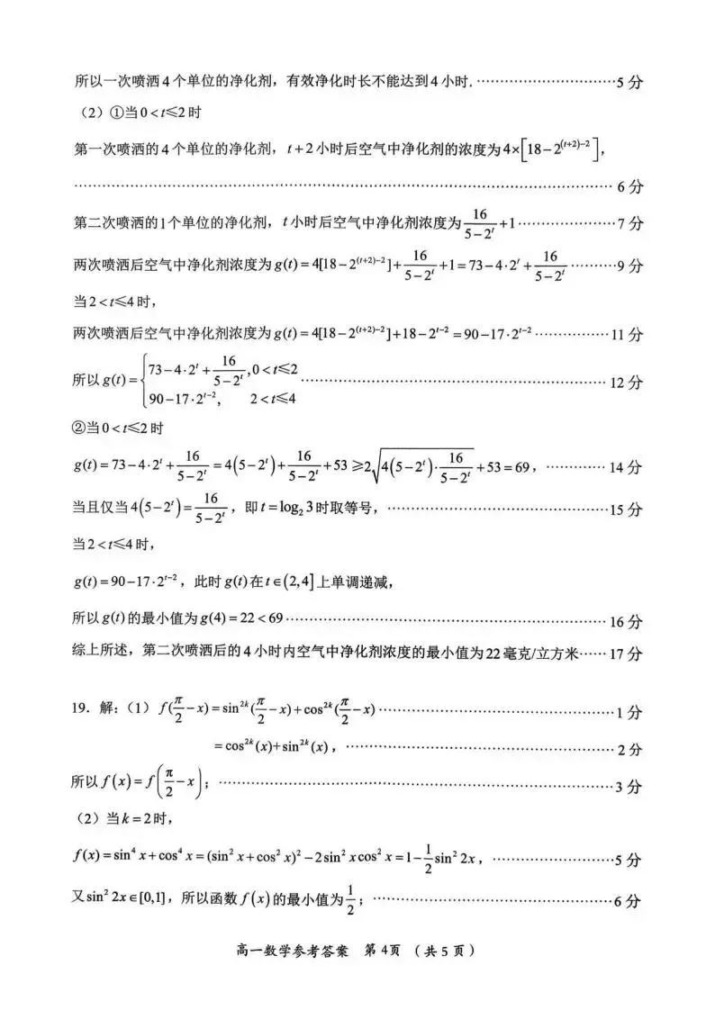 《高中试卷》福建省三明市2025-2026学年高一上学期期末质量检测数学(含答案) 第11张