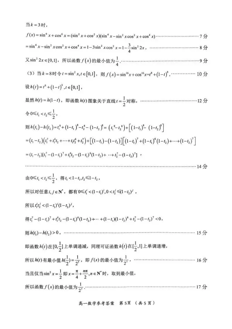 《高中试卷》福建省三明市2025-2026学年高一上学期期末质量检测数学(含答案) 第12张