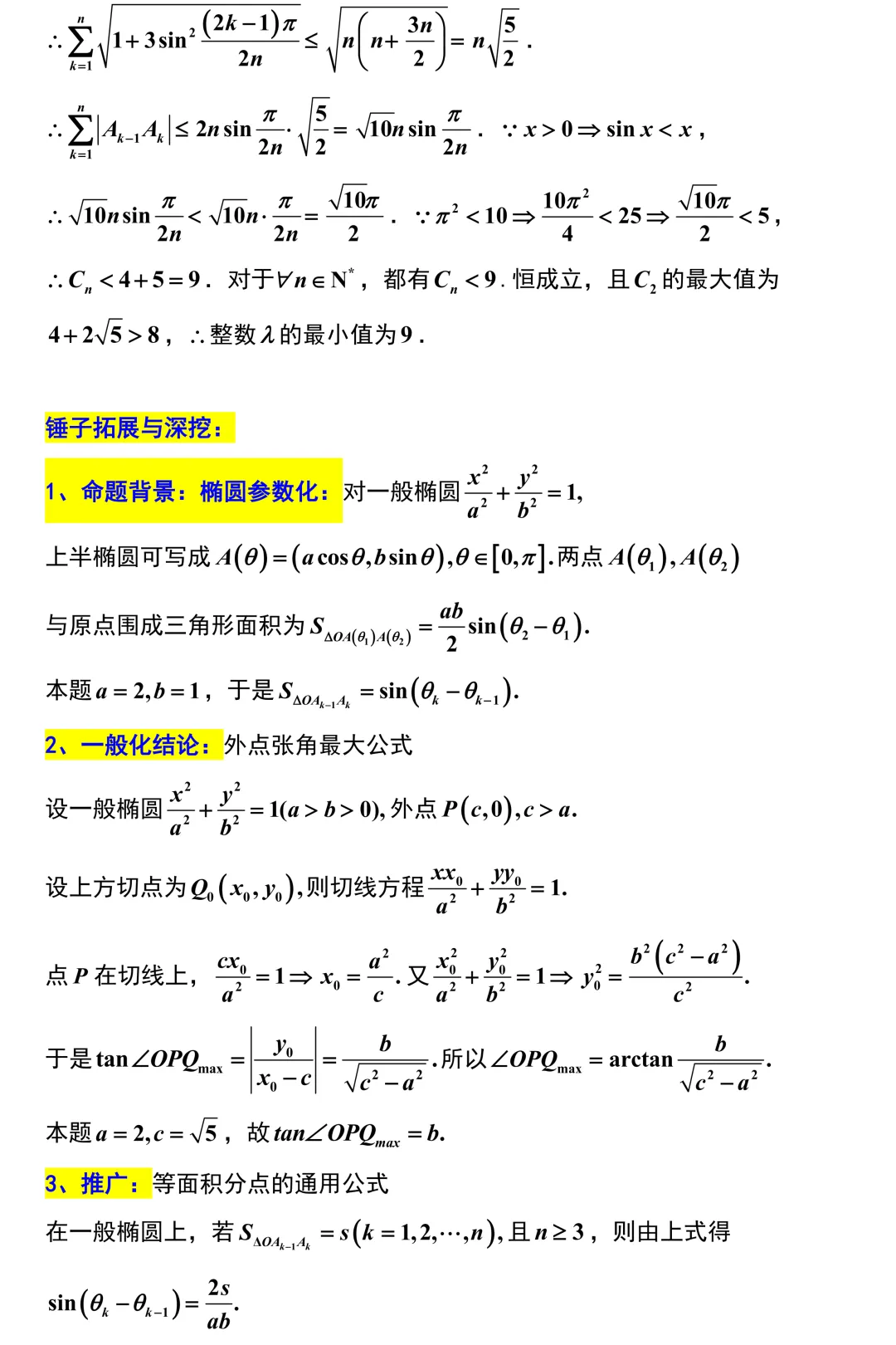 2026届高三数学浙江省温州市二模考试卷解析版 第28张