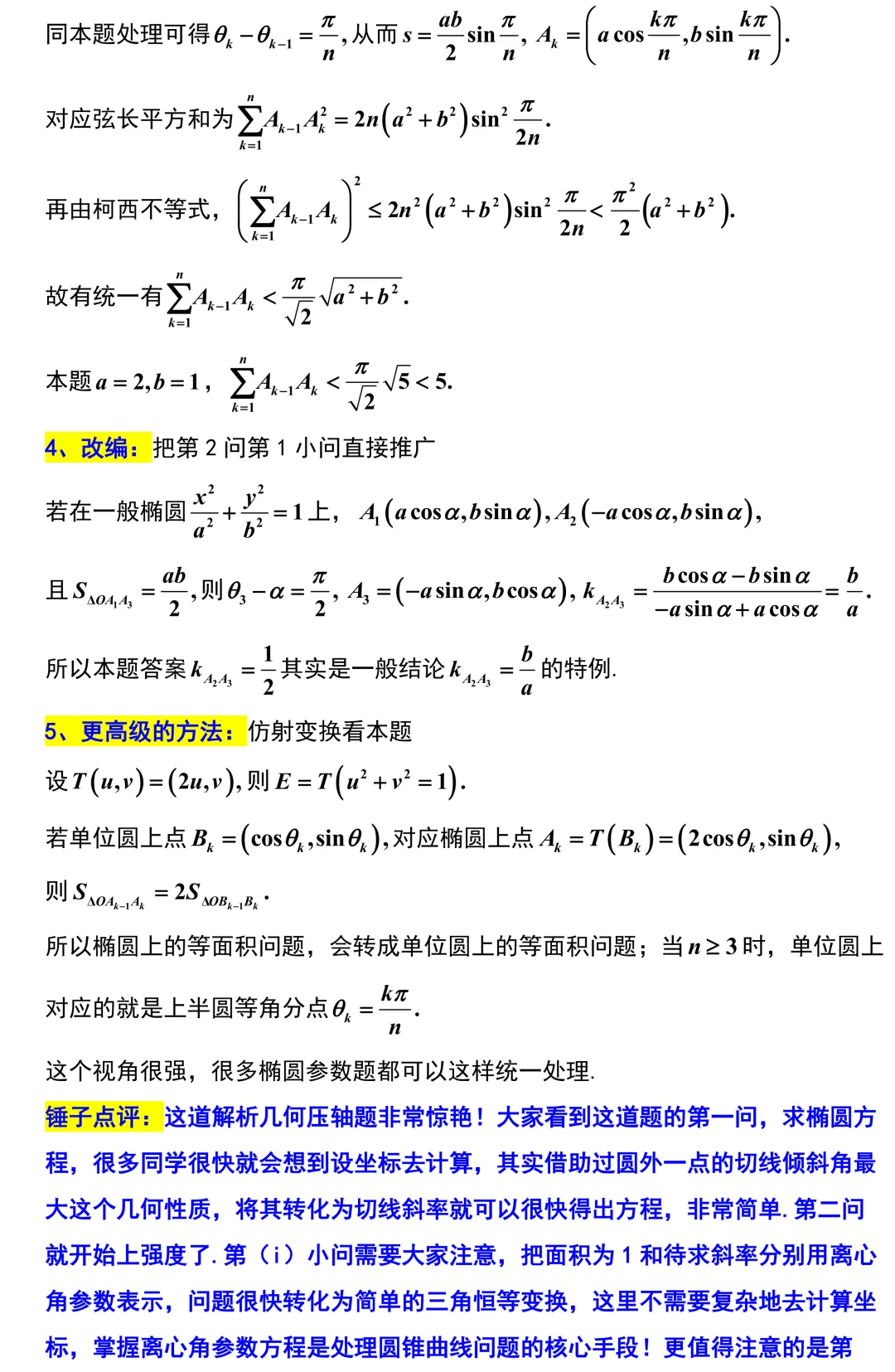 2026届高三数学浙江省温州市二模考试卷解析版 第29张