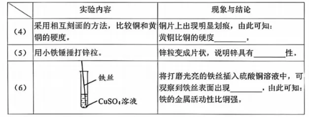 2026年中考辽宁省鞍山市初中九年级第一次模拟考试质量调查化学试卷及参考答案 第5张