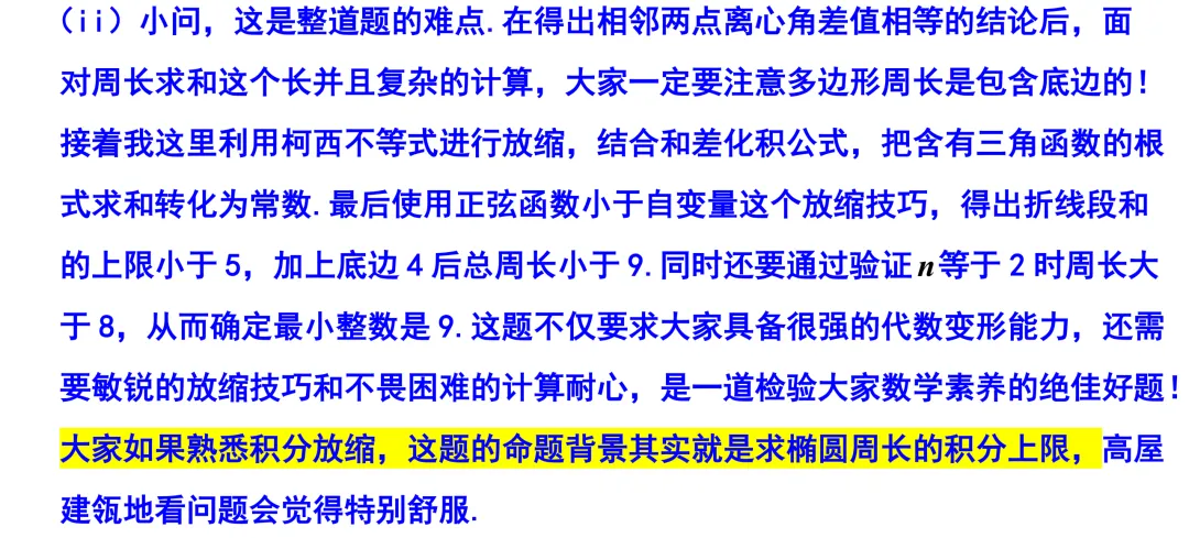 2026届高三数学浙江省温州市二模考试卷解析版 第30张