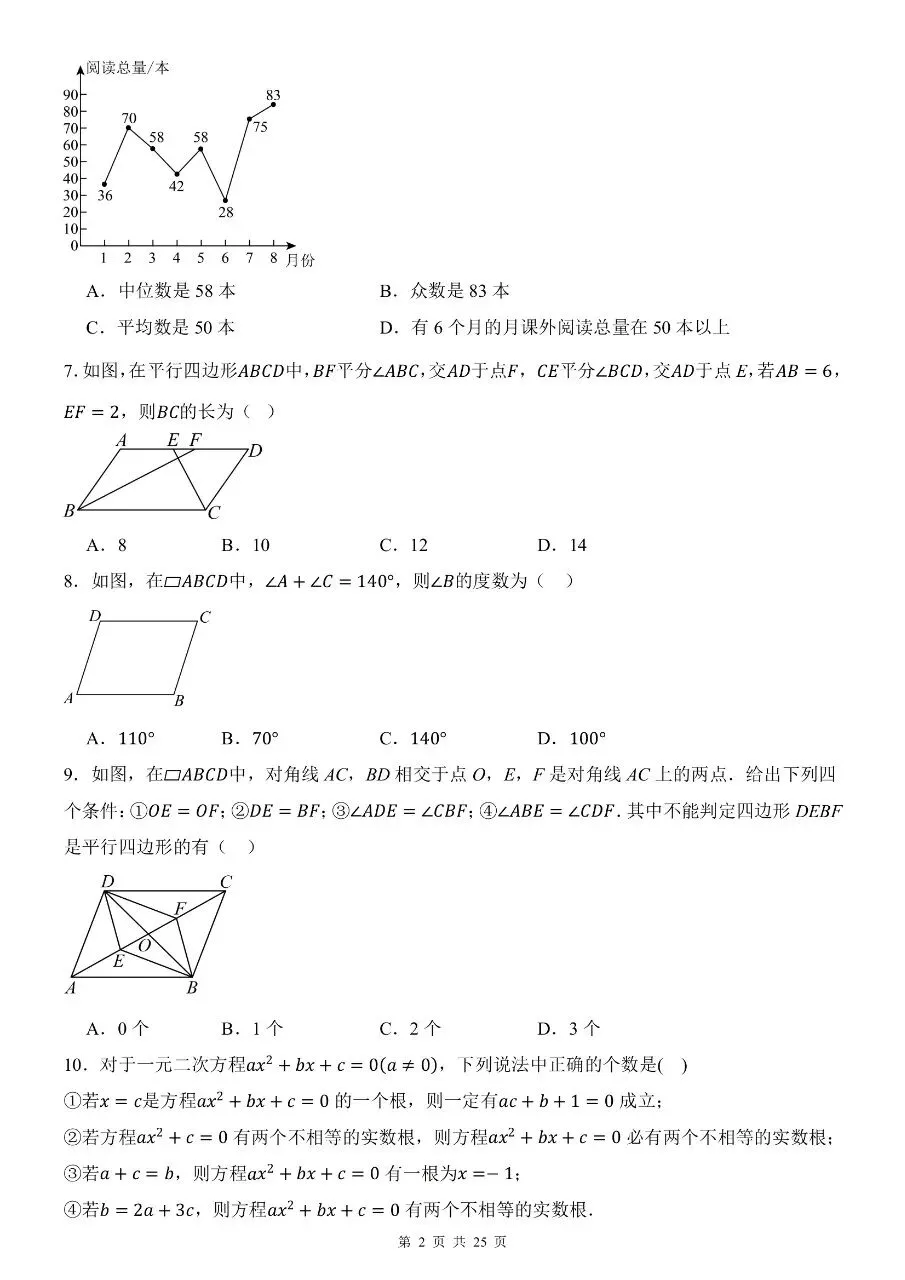 八年级下册数学|期中考试模拟卷(浙教版)(可下载打印) 第2张