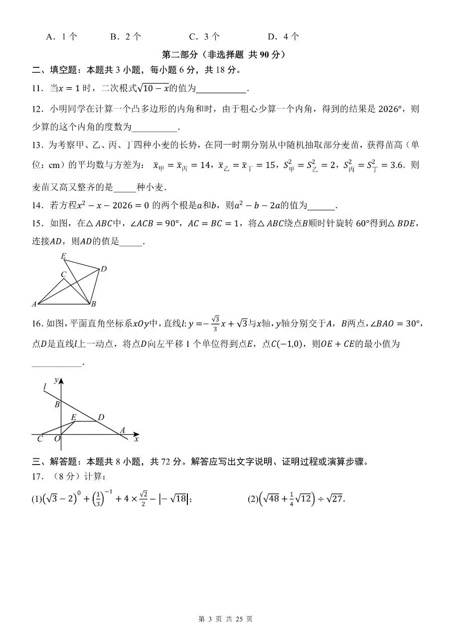 八年级下册数学|期中考试模拟卷(浙教版)(可下载打印) 第3张