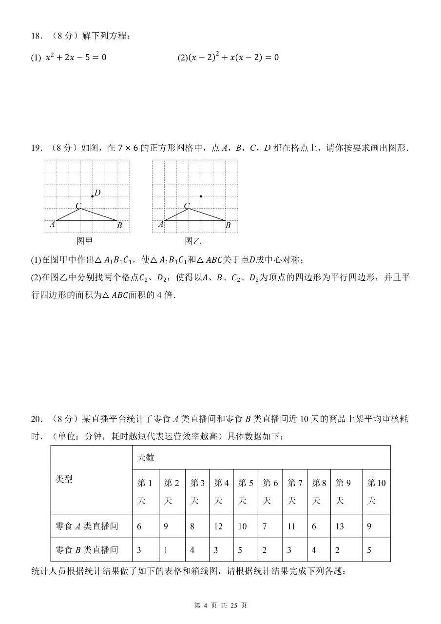 八年级下册数学|期中考试模拟卷(浙教版)(可下载打印) 第4张