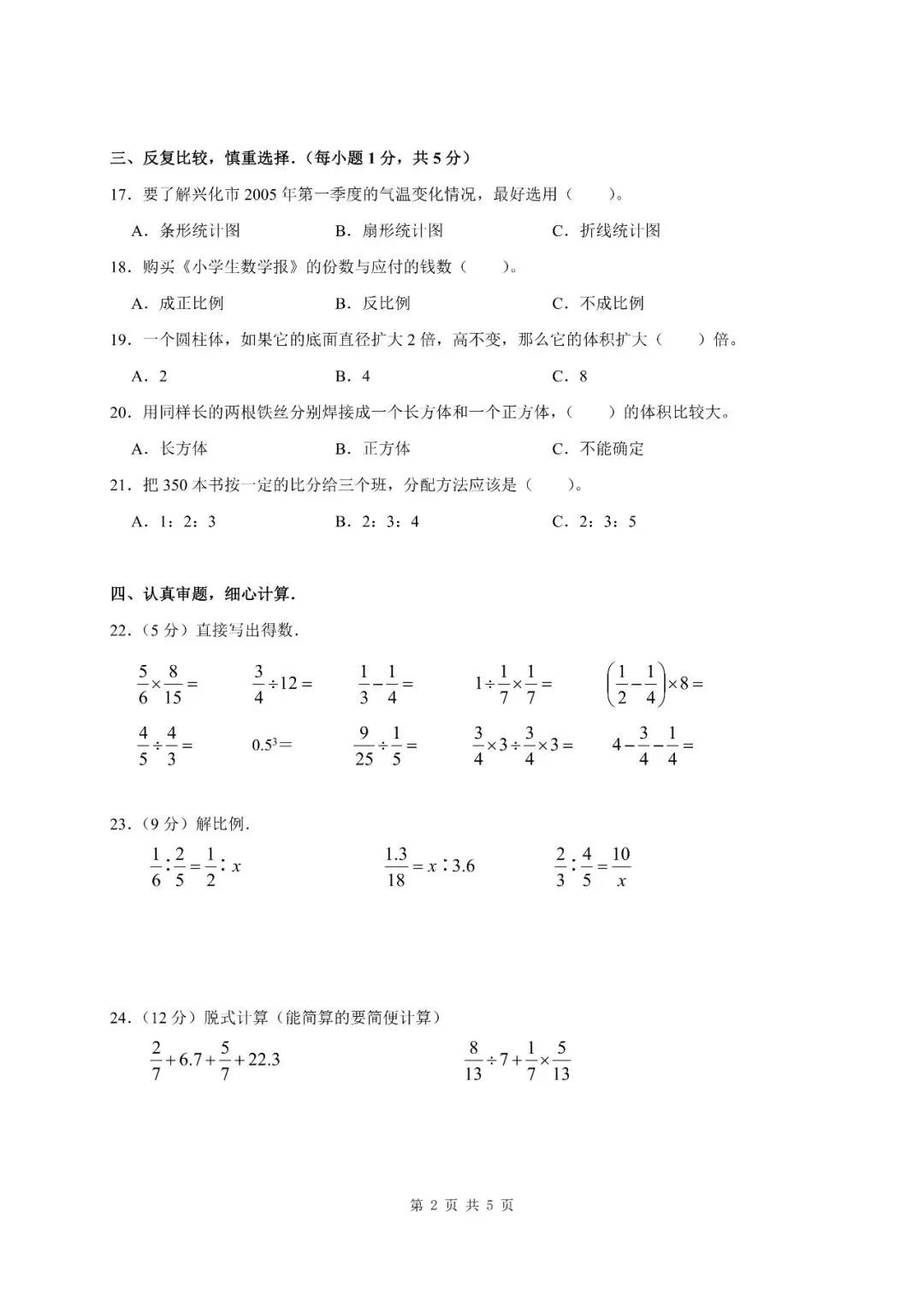 六年级数学期中复习试卷分享 第2张