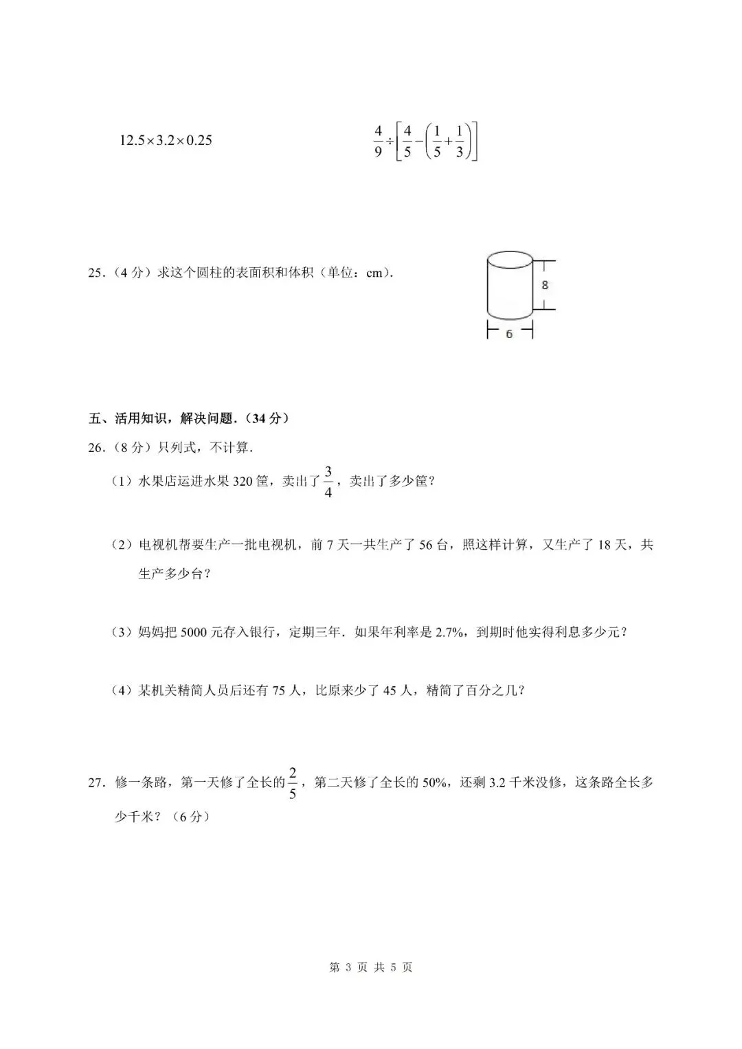 六年级数学期中复习试卷分享 第3张