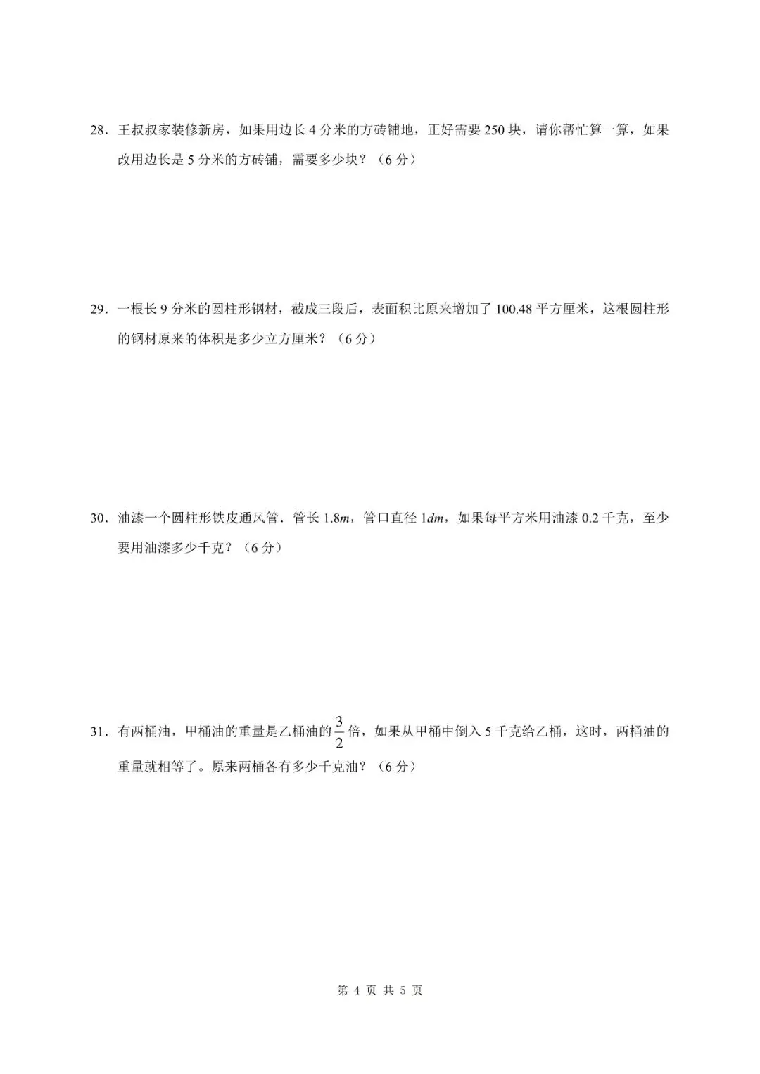 六年级数学期中复习试卷分享 第4张