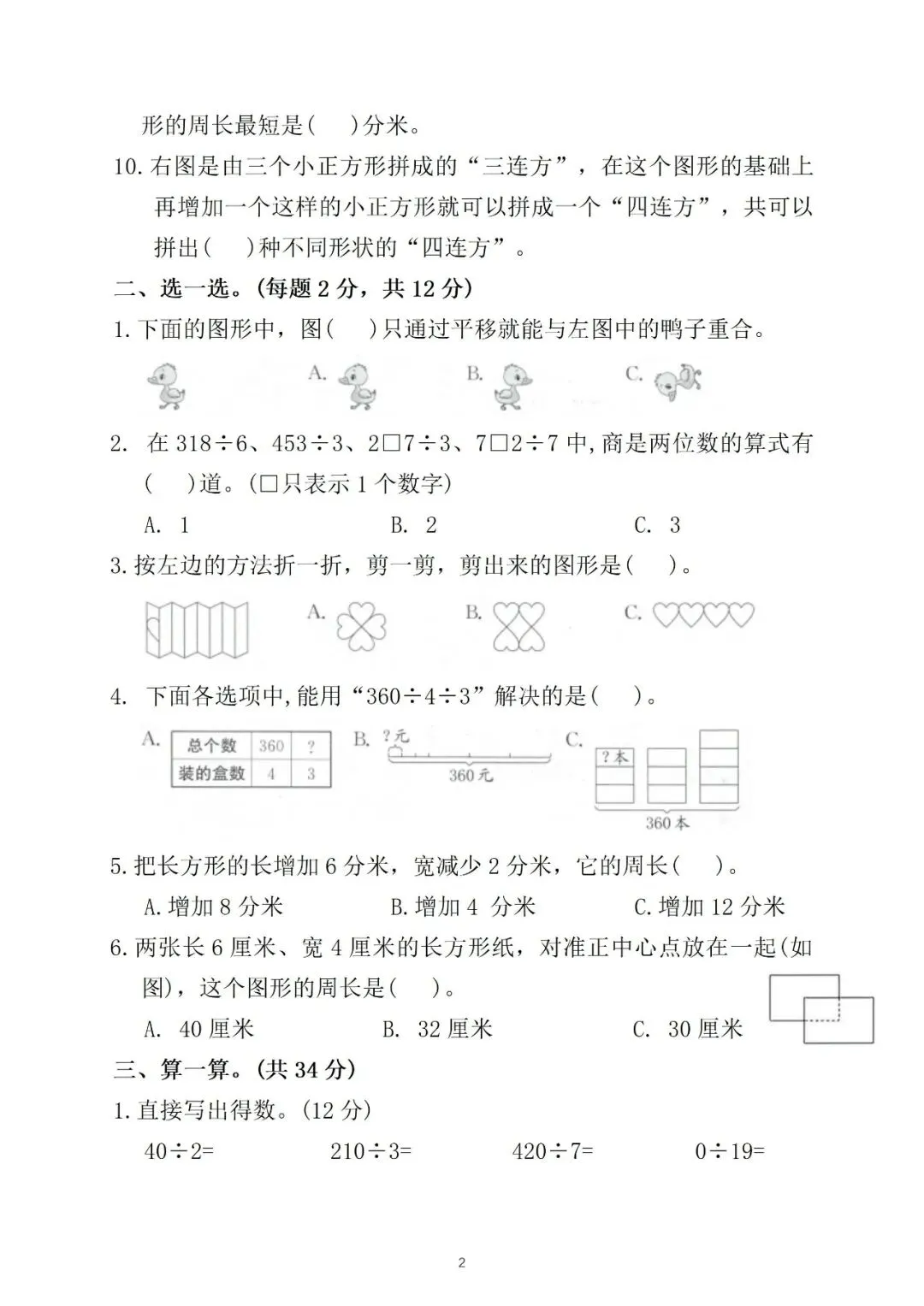 三年级数学期中复习试卷分享 第2张