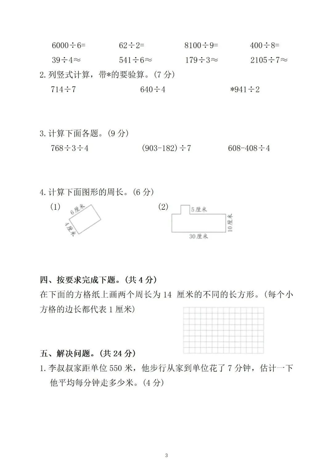 三年级数学期中复习试卷分享 第3张