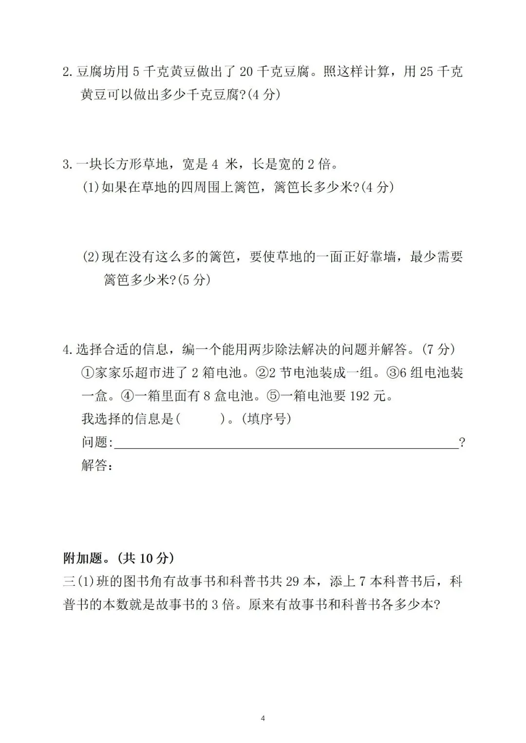 三年级数学期中复习试卷分享 第4张