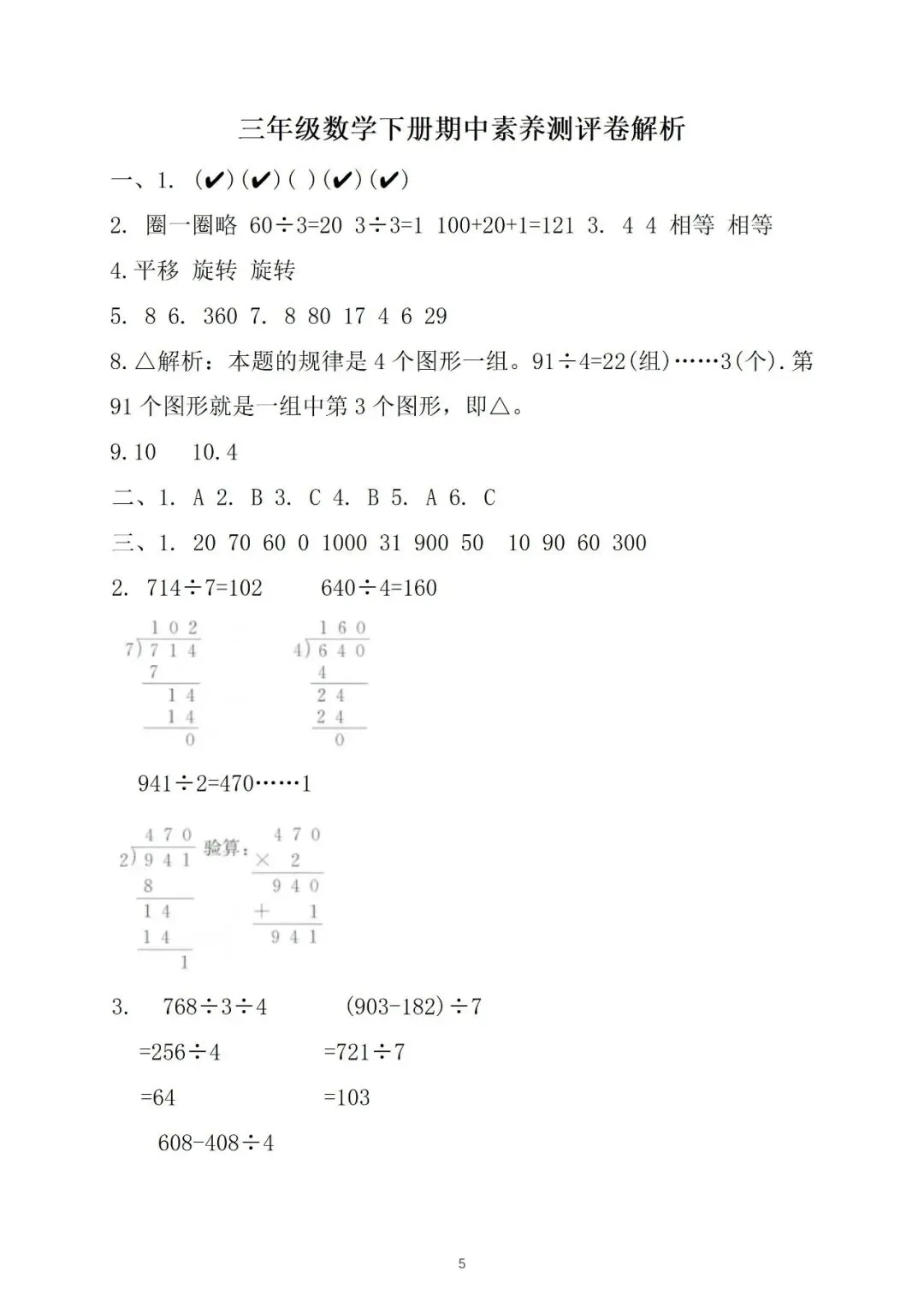 三年级数学期中复习试卷分享 第5张