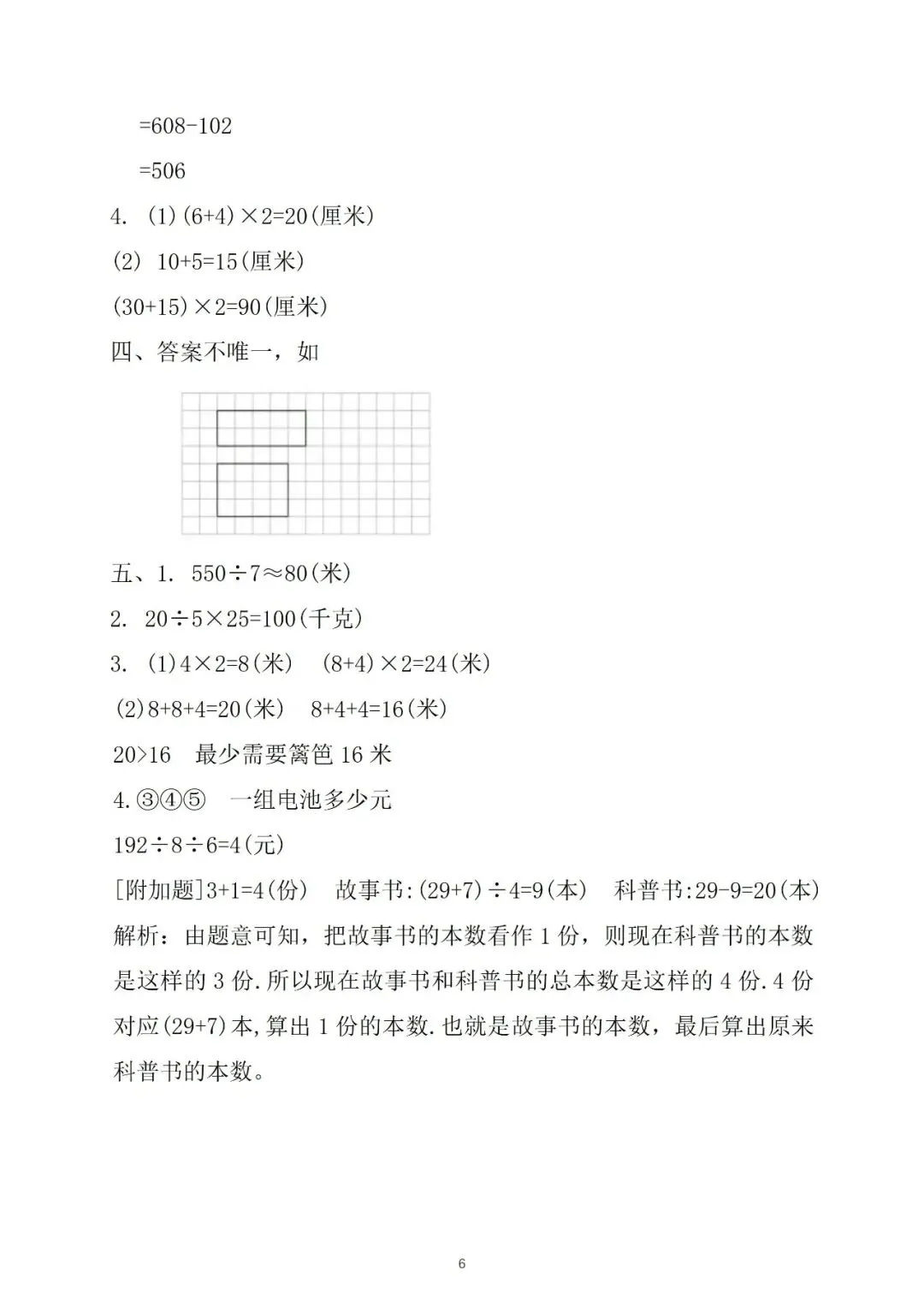 三年级数学期中复习试卷分享 第6张