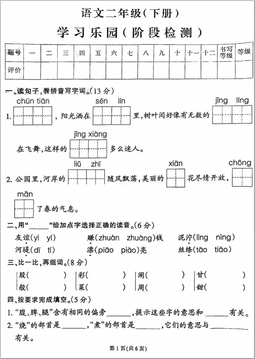 26年二年级语文下册,期中(半期)检测试卷+期中达标卷+期中综合卷,电子版打印 第1张