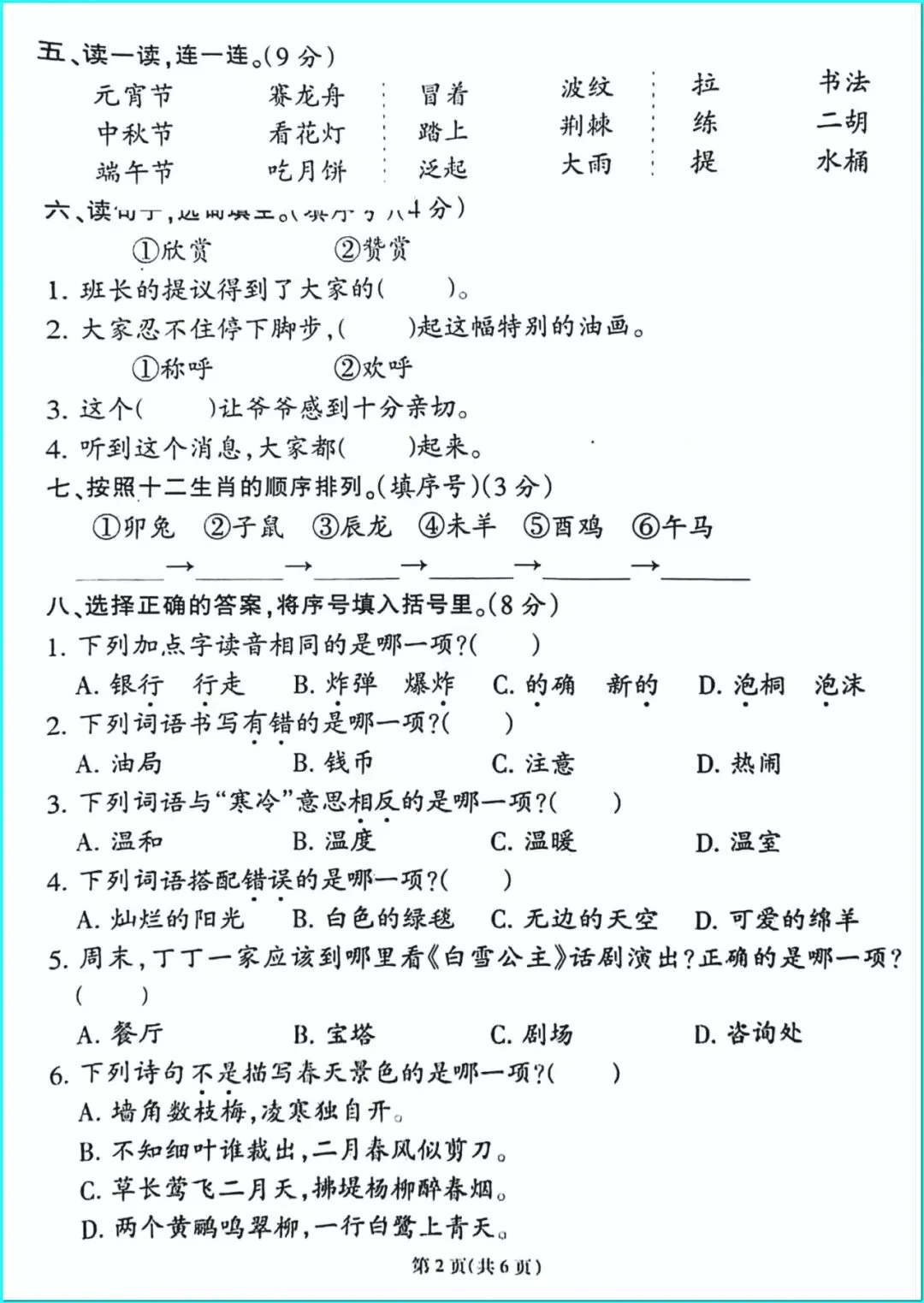 26年二年级语文下册,期中(半期)检测试卷+期中达标卷+期中综合卷,电子版打印 第2张