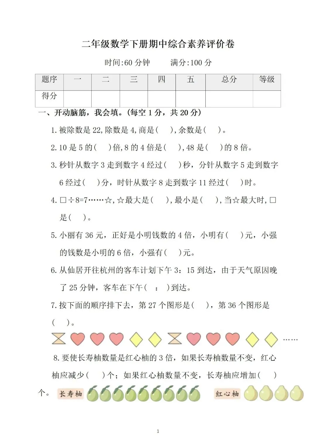 二年级数学期中复习试卷分享|刷好这套题,考试不慌 第1张