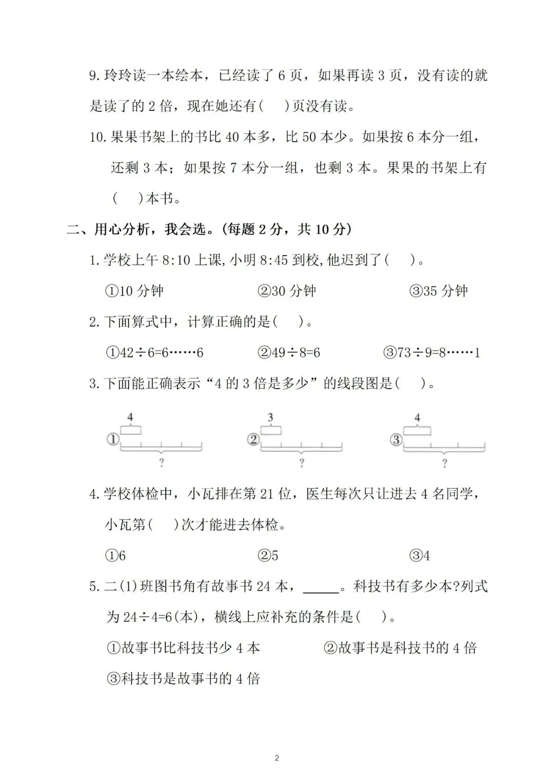 二年级数学期中复习试卷分享|刷好这套题,考试不慌 第2张