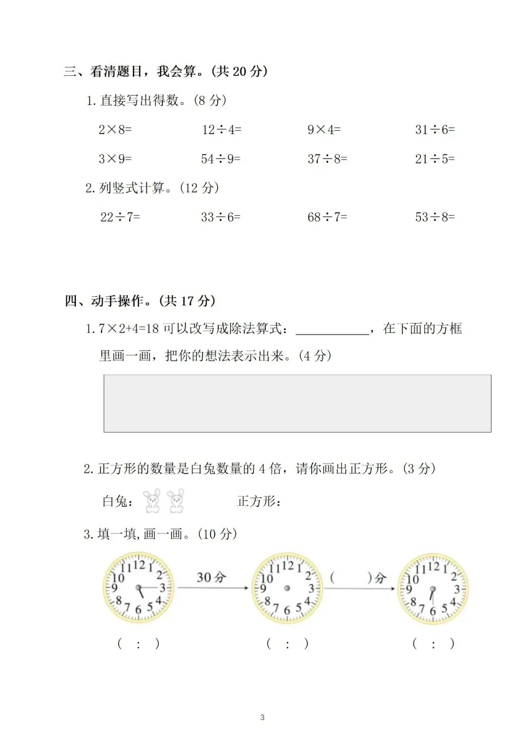 二年级数学期中复习试卷分享|刷好这套题,考试不慌 第3张