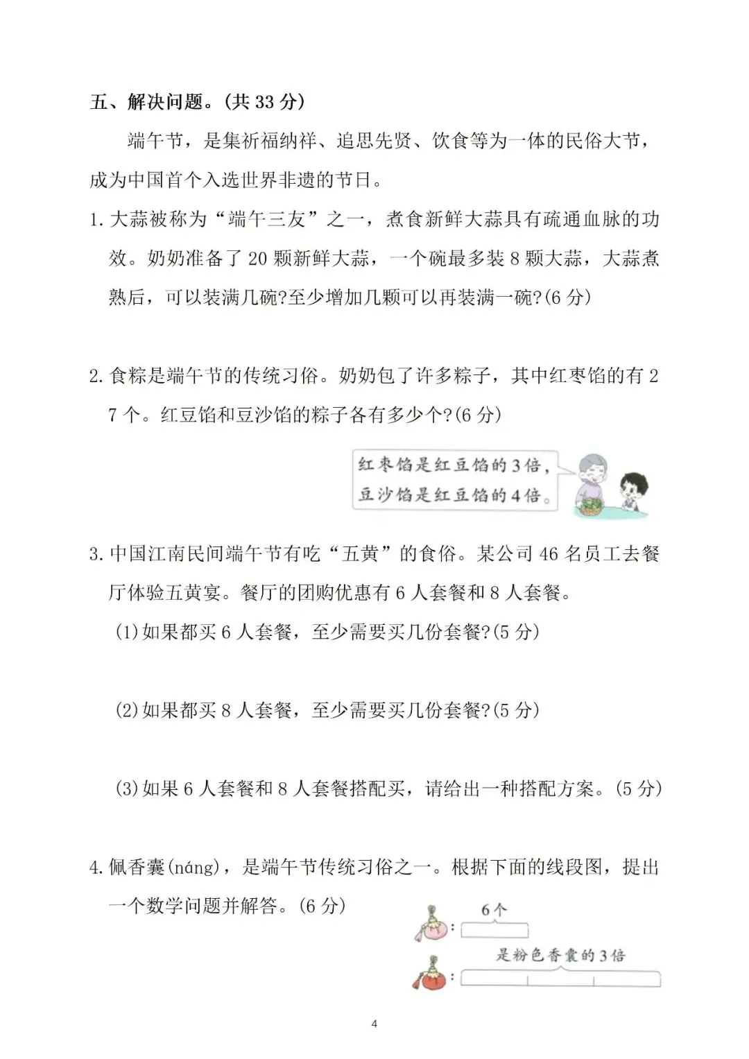二年级数学期中复习试卷分享|刷好这套题,考试不慌 第4张