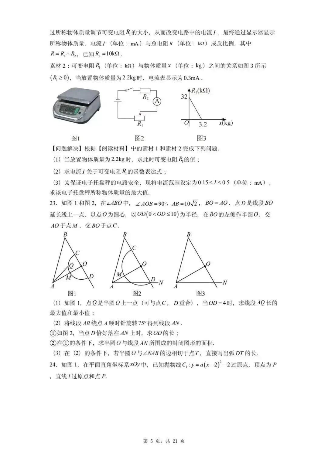 2026年邯郸市第二十五中学中考一模数学试卷 第5张
