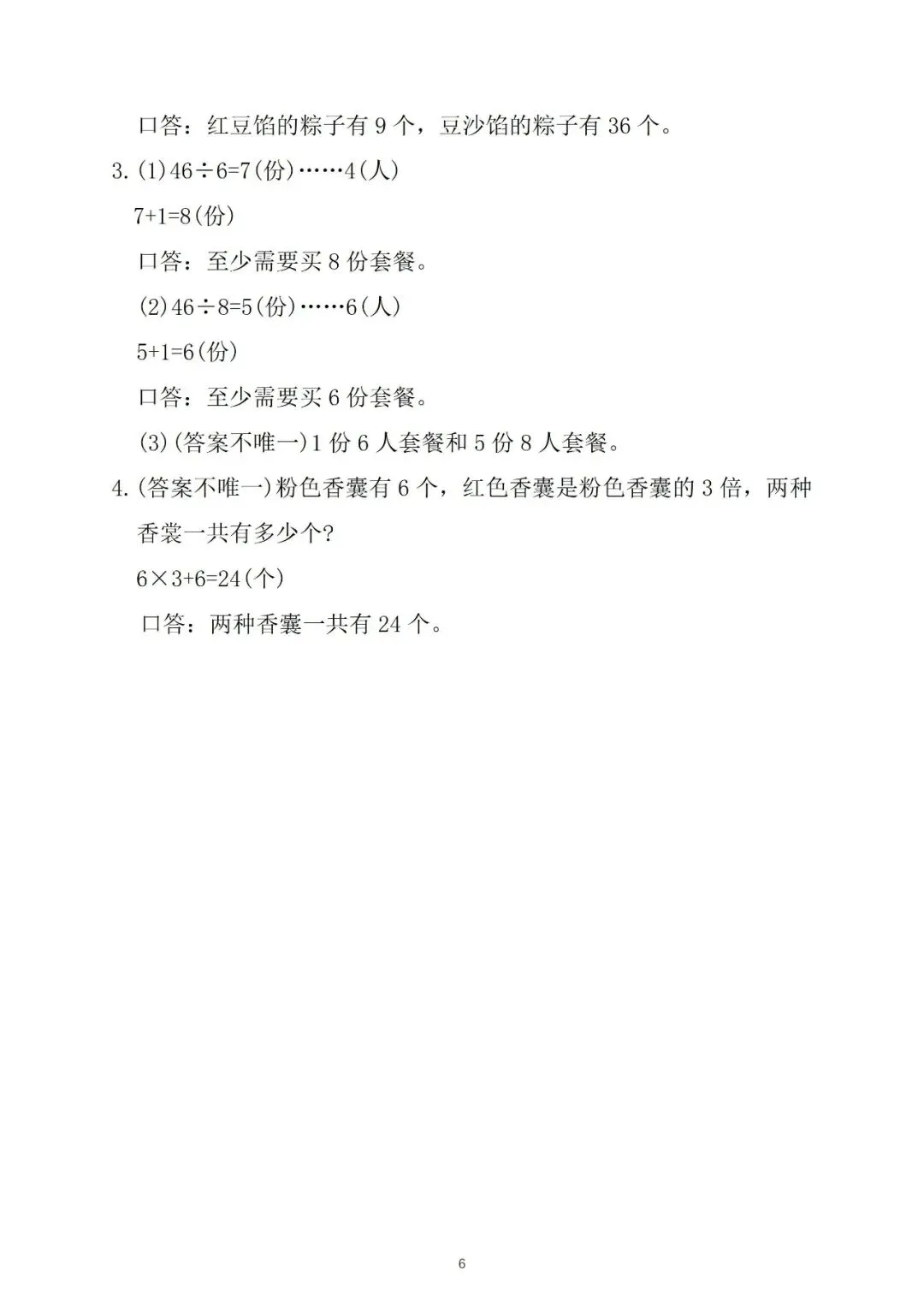 二年级数学期中复习试卷分享|刷好这套题,考试不慌 第6张