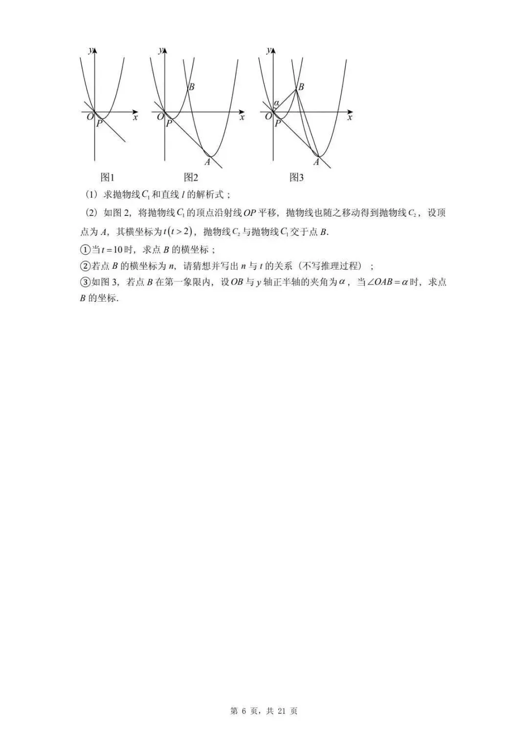 2026年邯郸市第二十五中学中考一模数学试卷 第6张