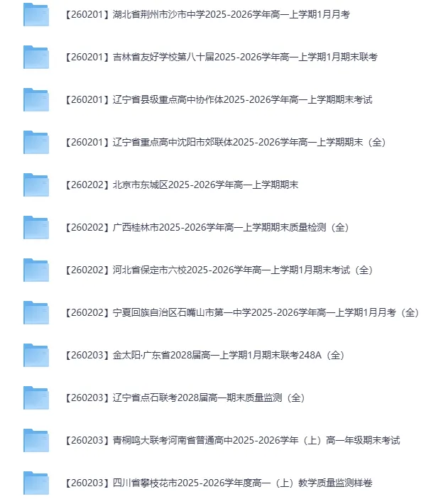 真题试卷 |2026年02月各地名校高一试卷 第1张