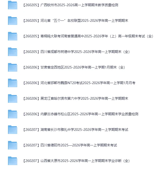 真题试卷 |2026年02月各地名校高一试卷 第2张