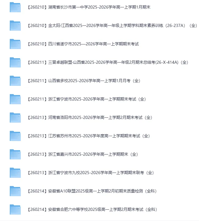 真题试卷 |2026年02月各地名校高一试卷 第4张