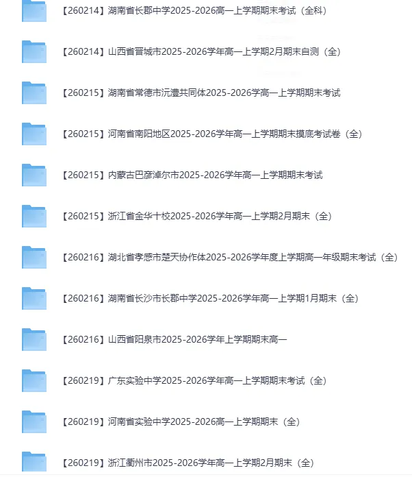 真题试卷 |2026年02月各地名校高一试卷 第5张