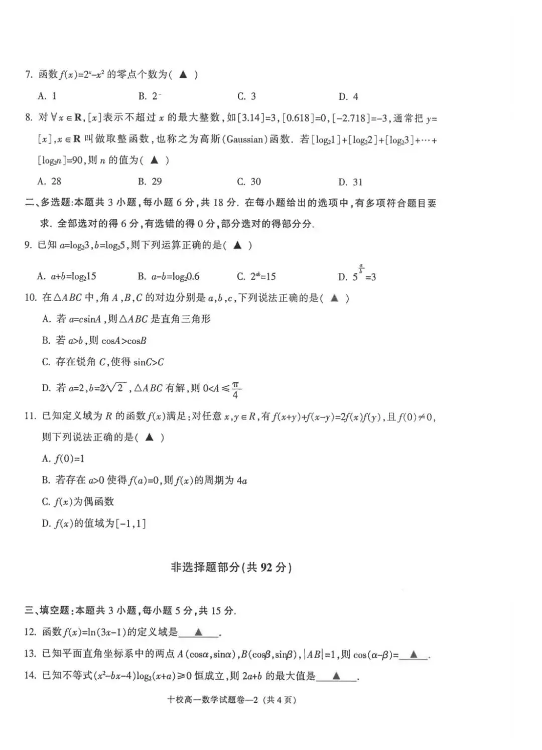 真题试卷 |2026年02月各地名校高一试卷 第8张