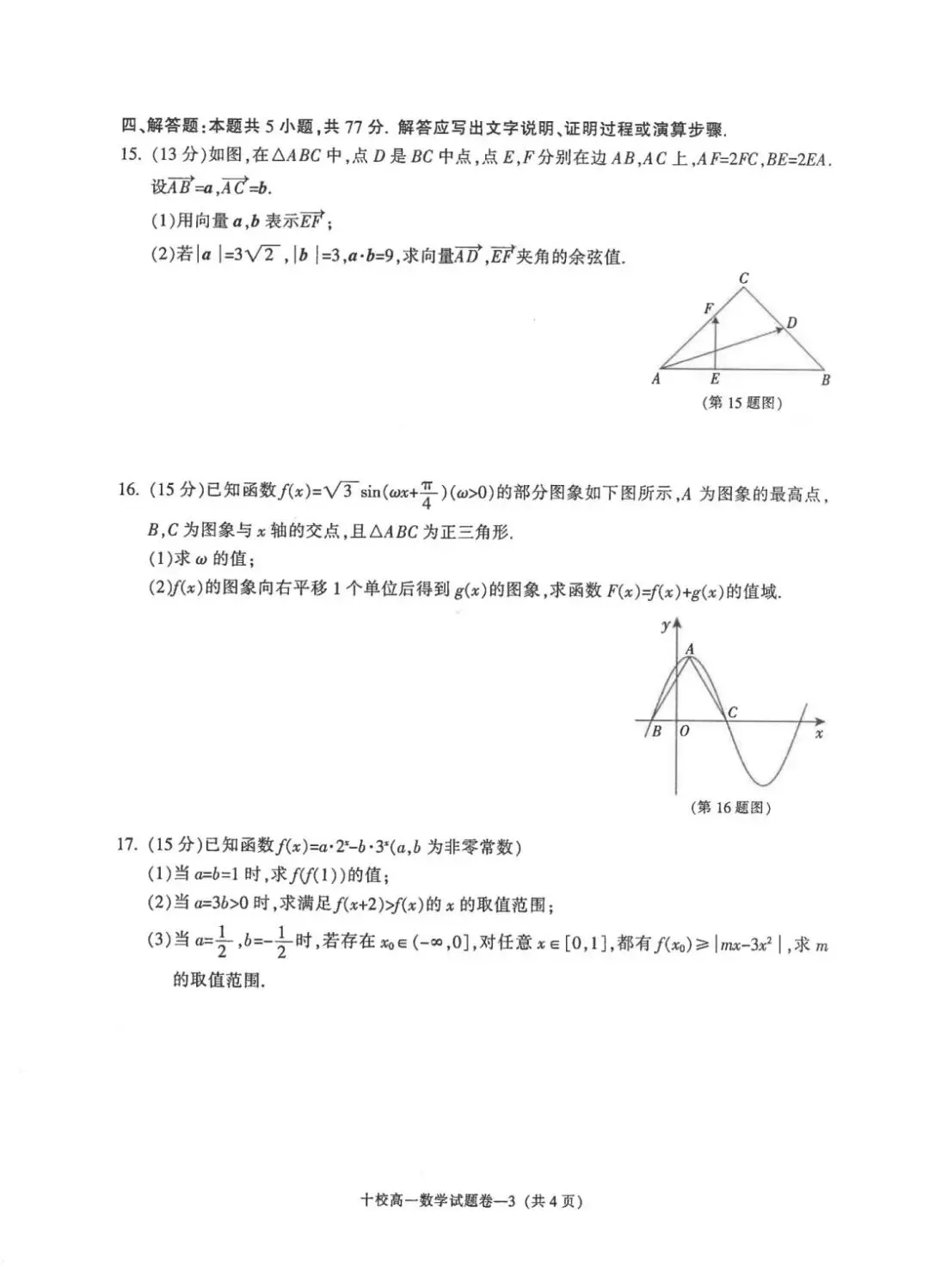 真题试卷 |2026年02月各地名校高一试卷 第9张