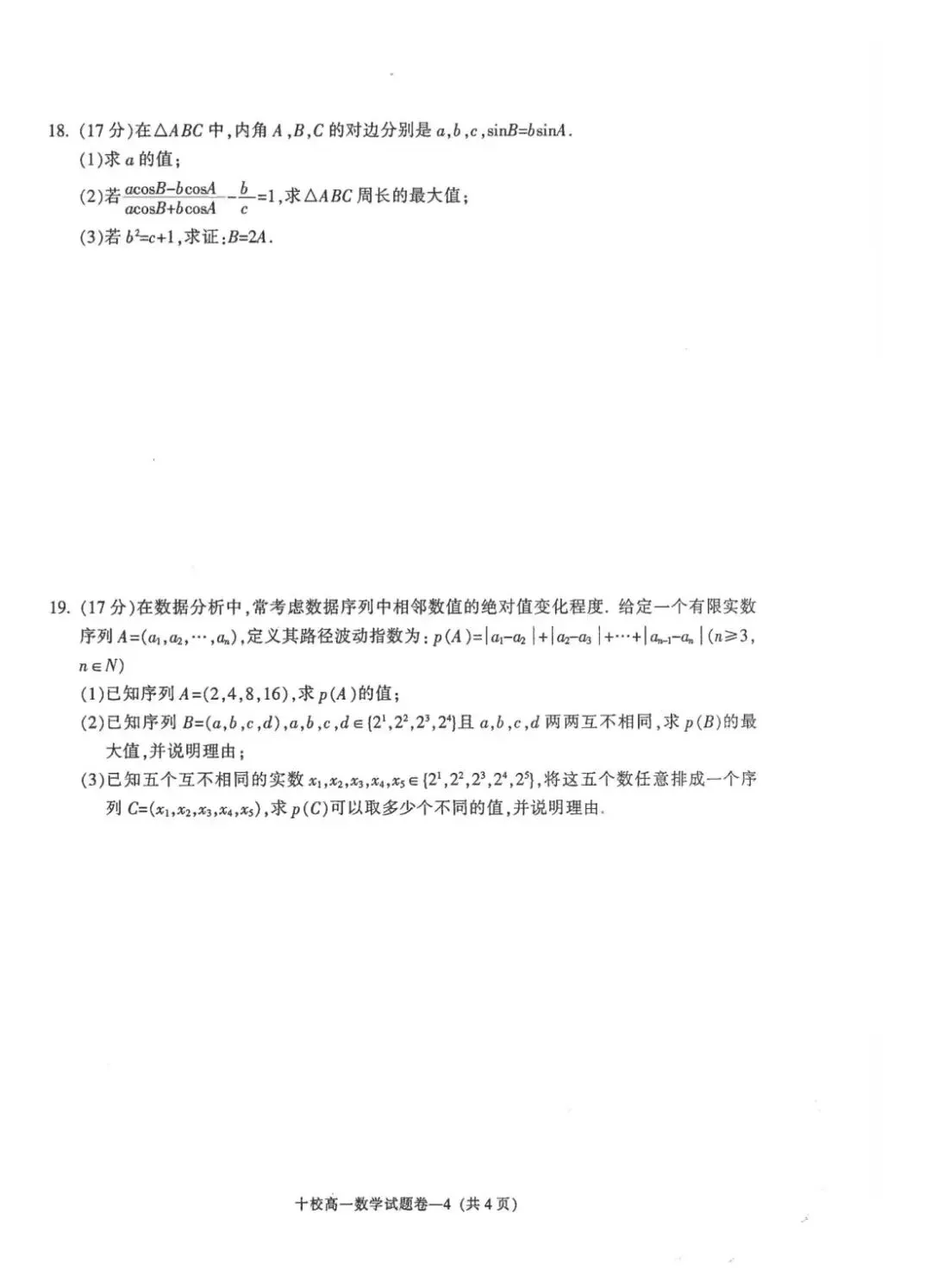 真题试卷 |2026年02月各地名校高一试卷 第10张